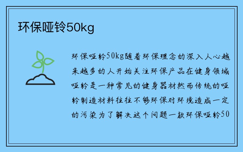 环保哑铃50kg