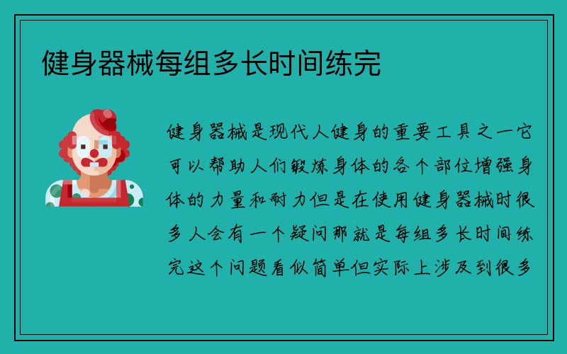 健身器械每组多长时间练完