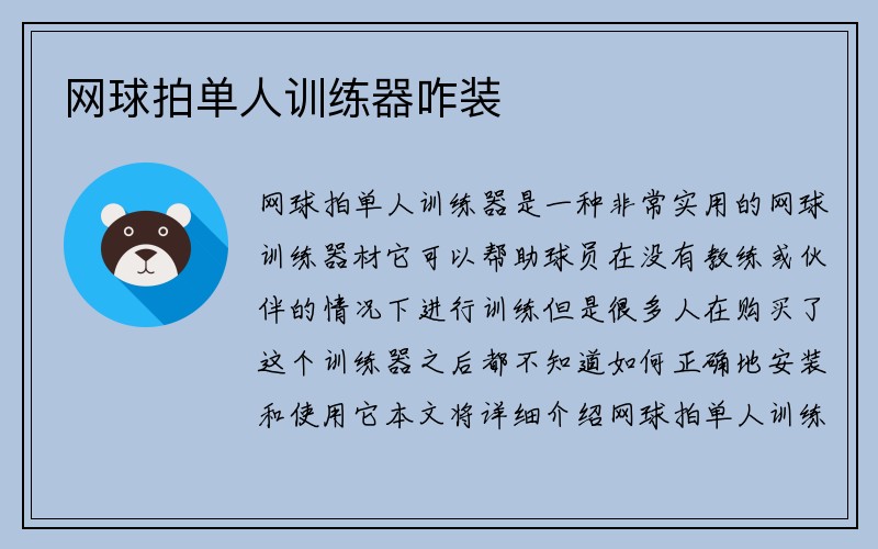 网球拍单人训练器咋装