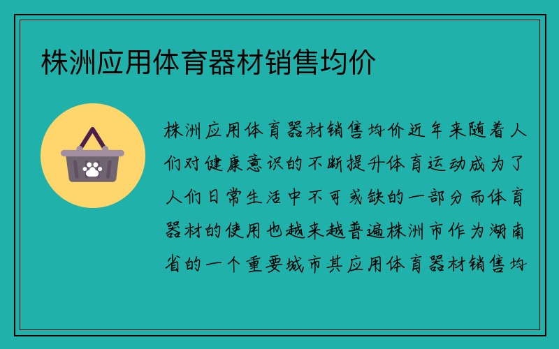 株洲应用体育器材销售均价