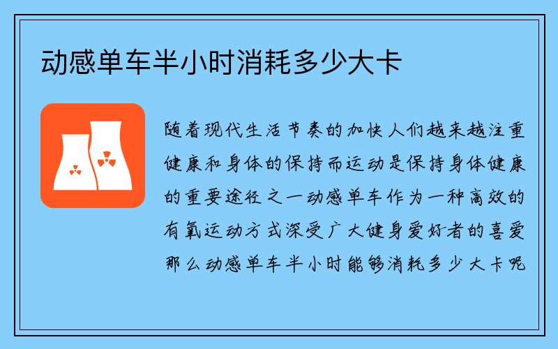 动感单车半小时消耗多少大卡