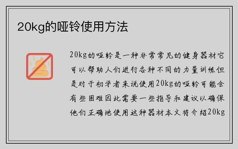 20kg的哑铃使用方法