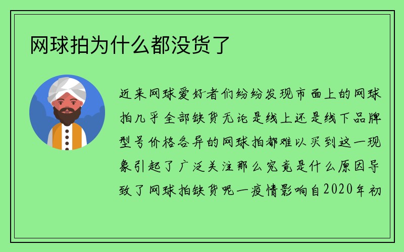 网球拍为什么都没货了