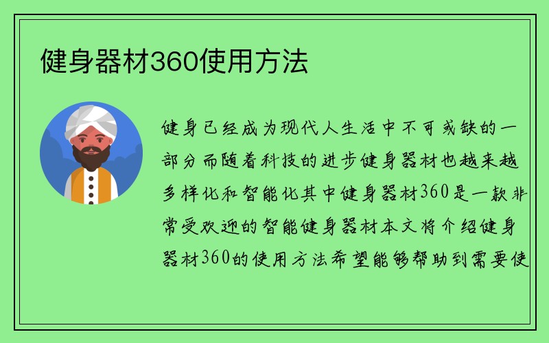 健身器材360使用方法