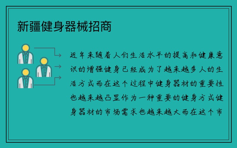 新疆健身器械招商